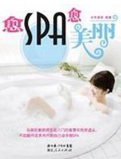 愈SPA愈美丽 - 水色翡翠