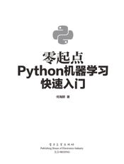 零起点Python机器学习快速入门