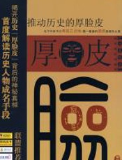 推动历史的厚脸皮 - 窑门姜