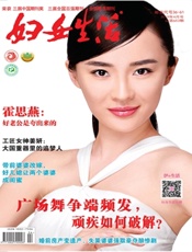 妇女生活2019年04期 - 久悦读