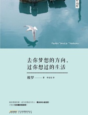 去你梦想的方向,过你想过的生活