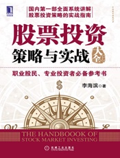 股票投资策略与实战大全