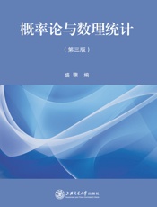 概率论与数理统计