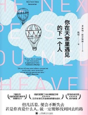 你在天堂里遇见的下一个人