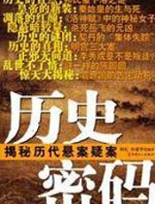 历史密码 - 何忆,_孙建华