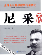 尼采大传