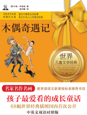 木偶奇遇记【9787550203969】