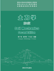 土力学（第2版）