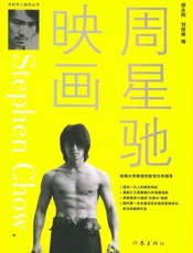 周星驰映画-师永刚