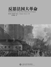 反思法国大革命
