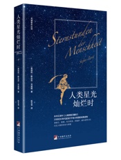 人类星光灿烂时
