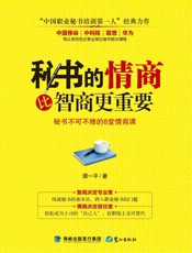 秘书的情商比智商更重要