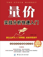 量价实战分析快速入门