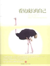 看见成长的自己 - 卡罗尔•徳韦克