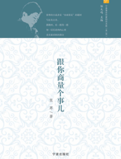 跟你商量个事儿