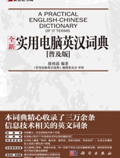 实用电脑英汉词典