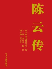陈云传