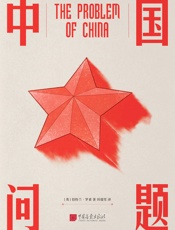中国问题
