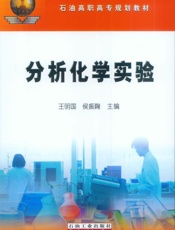 分析化学实验