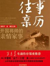 往事亲历 - 郭战平