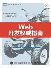 Web开发权威指南