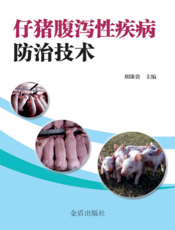 仔猪腹泻性疾病防治技术