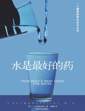 水是最好的药1