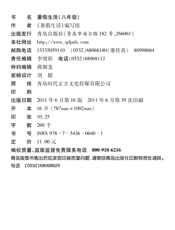 暑假生活（八年级）