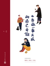 从尊敬一事无成的自己开始