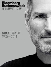 商业周刊_中文版：偏执狂乔布斯