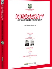 美国总统经济学