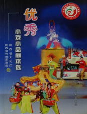 优秀小戏小品剧本选