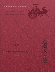 华夏传统政治文明书系