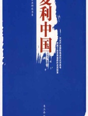 夏利中国 - 韦三水