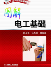 图解电工基础