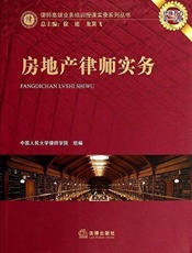 房地产律师实务