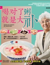喝对了粥就是大补