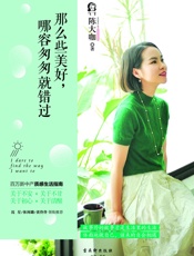 那么些美好，哪容匆匆就错过