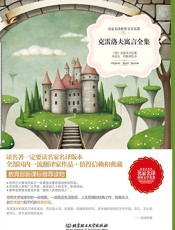 克雷洛夫寓言全集_名家名译世界文学名著