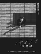 1987了