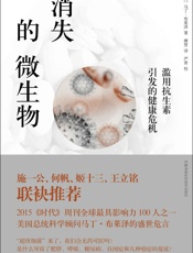 消失的微生物_滥用抗生素引发的健康危机