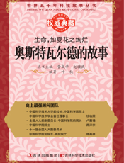 生物学革命大师_达尔文的故事