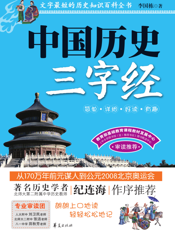 中国历史三字经