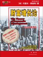 财富增长论_经济发展理论