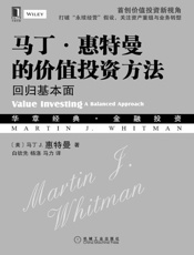 马丁·惠特曼的价值投资方法：回归基本面