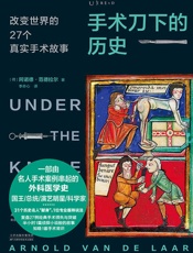 手术刀下的历史：改变世界的27个真实手术故事