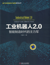 工业机器人2.0：智能制造时代的主力军