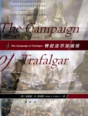 特拉法尔加战役（甲骨文系列）