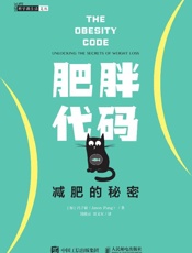 《肥胖代码》---冯子新