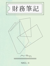 财务笔记：知乎_MrToyy_自选集_(知乎「盐」系列) - MrToyy_&_知乎